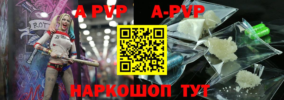 A-PVP Соль  Alpha-PVP Crystall  Крымск  Вход с VPN  Alfa_PVP  A PVP кристаллы 