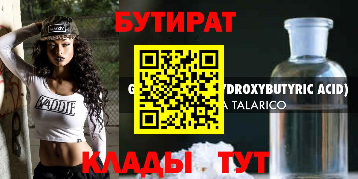 Бутират буратино Крымск