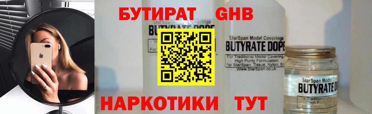 БУТИРАТ BDO  Вход с VPN  Крымск 