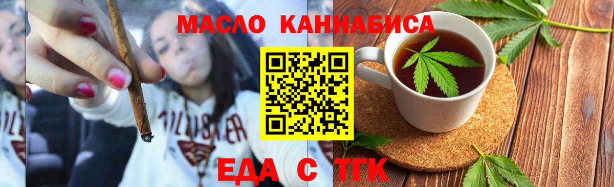 Печенье с ТГК конопля  Вход с VPN  Крымск 