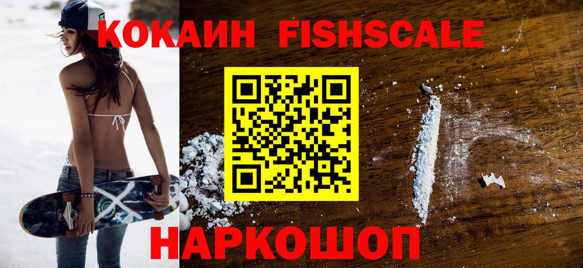 Крымск  Кокаин 97%  Кокаин Fish Scale  Вход с VPN 