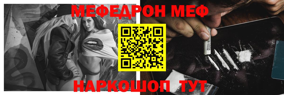 Меф  Меф мука  Крымск  Вход с VPN  МЕФ кристаллы 