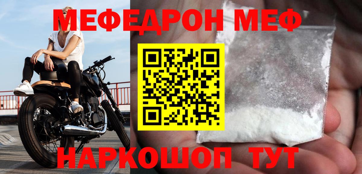 Меф  Крымск
